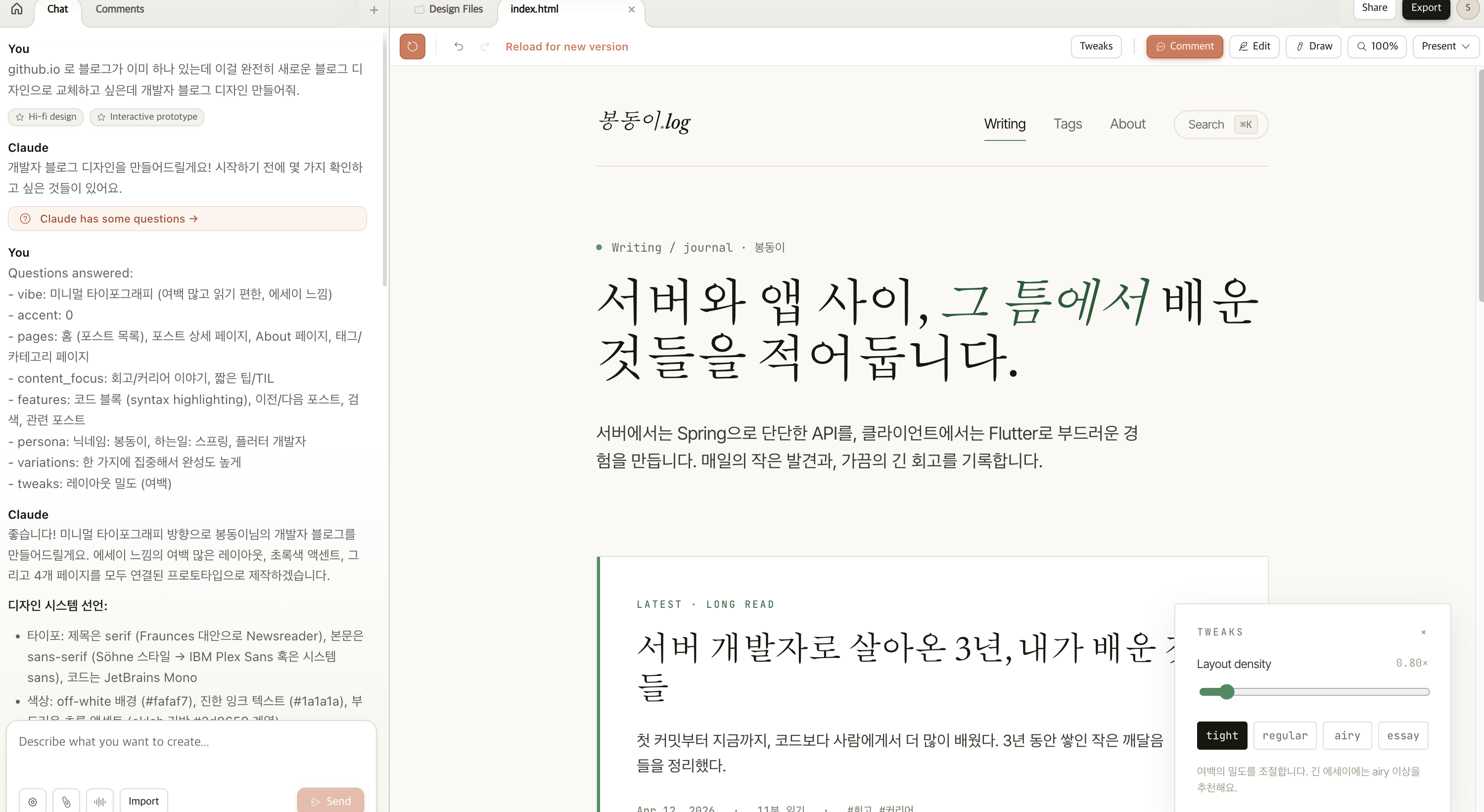 Claude Design에서 만든 봉동이.blog 프로토타입